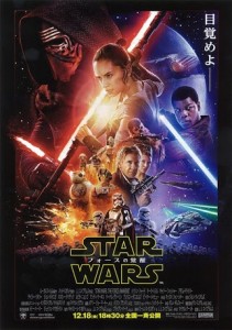 スターウォーズ観ておかないと!