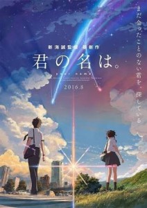 君の名はって映画はすごい!