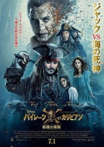 パイレーツ オブ カリビアン 最後の海賊