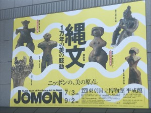 縄文展