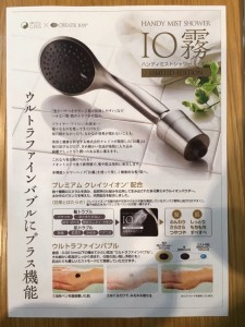 シャワーヘッド IO霧(イオム)